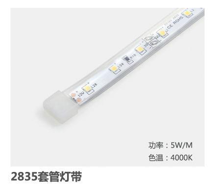 2835套管灯带